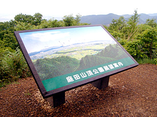 庭田山頂公園