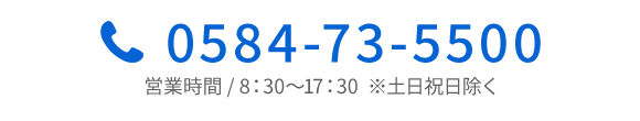 TEL0584-73-5500